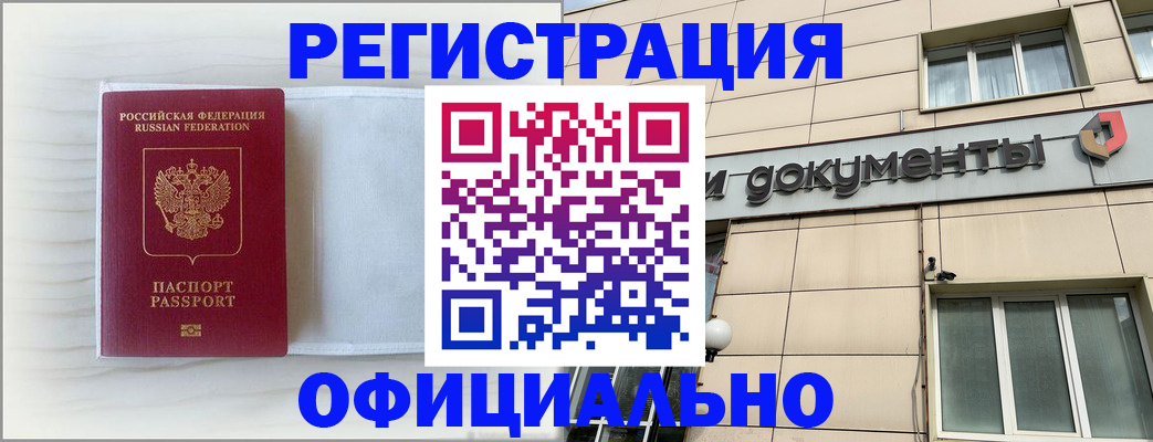 временная регистрация недорого в Ленске