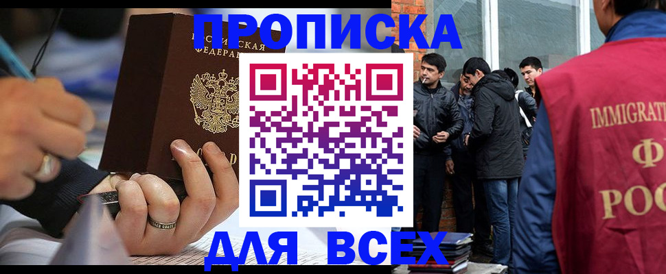 прописка для школы в Ленске