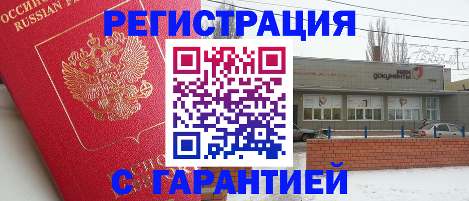 прописка для работы в Ленске