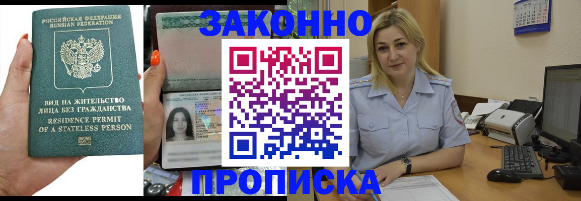 временная регистрация купить в Ленске